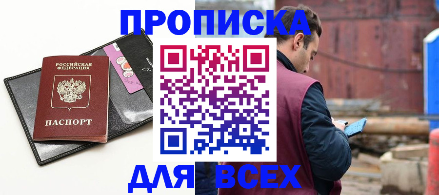 прописка от собственника в Волчанске